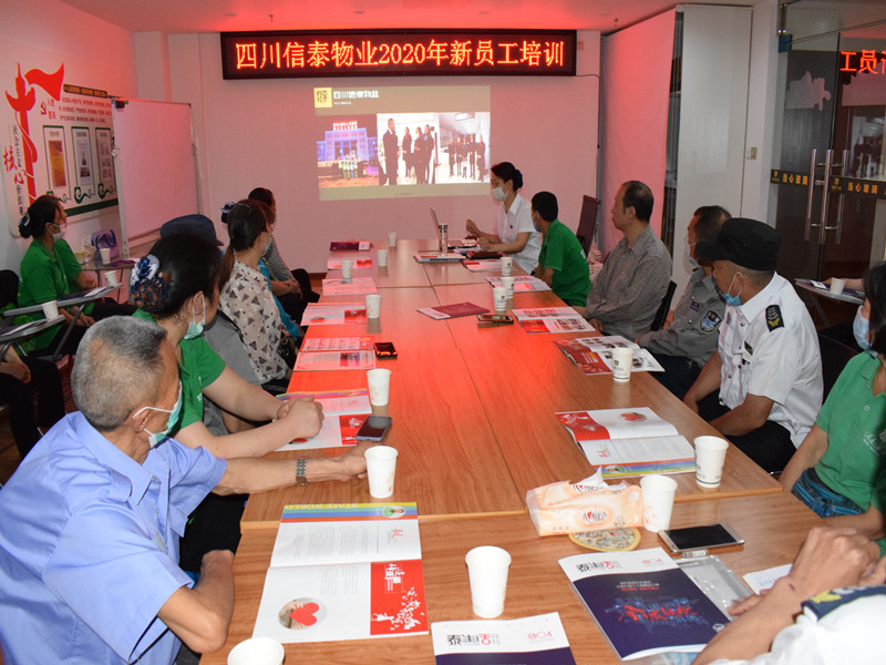 優(yōu)化人才結(jié)構(gòu)，助力工作成效——信泰物業(yè)2020年新員工入職培訓(xùn)報道