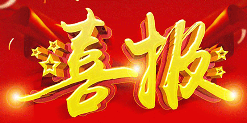 賀！賀！賀！2021年四川信泰物業(yè)市場(chǎng)外拓開門紅！
