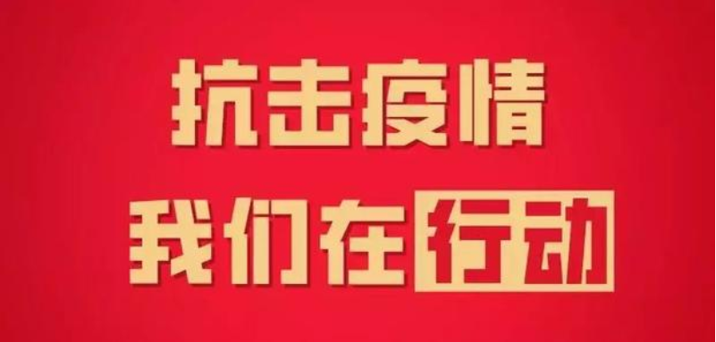 年關(guān)將至，疫情再起！四川信泰物業(yè)為您持續(xù)守護！