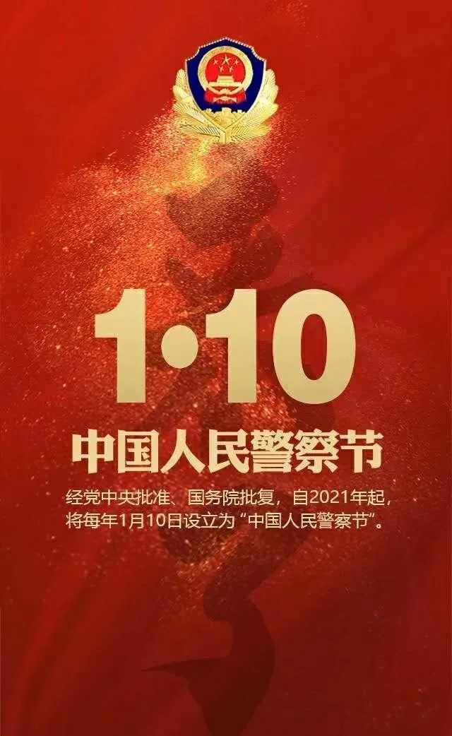 致敬！警察節(jié) - 四川信泰物業(yè)是業(yè)主的守護者！