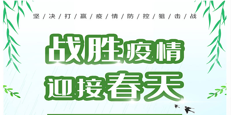 疫情防控、嚴防死守——四川信泰物業(yè)防疫日記