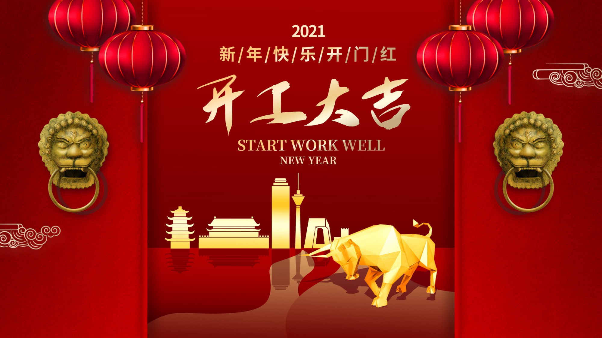 2021開(kāi)工大吉，信泰物業(yè)筑夢(mèng)前行！