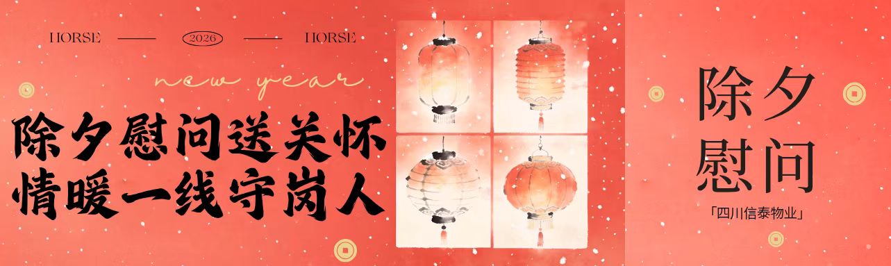 除夕慰問(wèn)送關(guān)懷 情暖一線守崗人